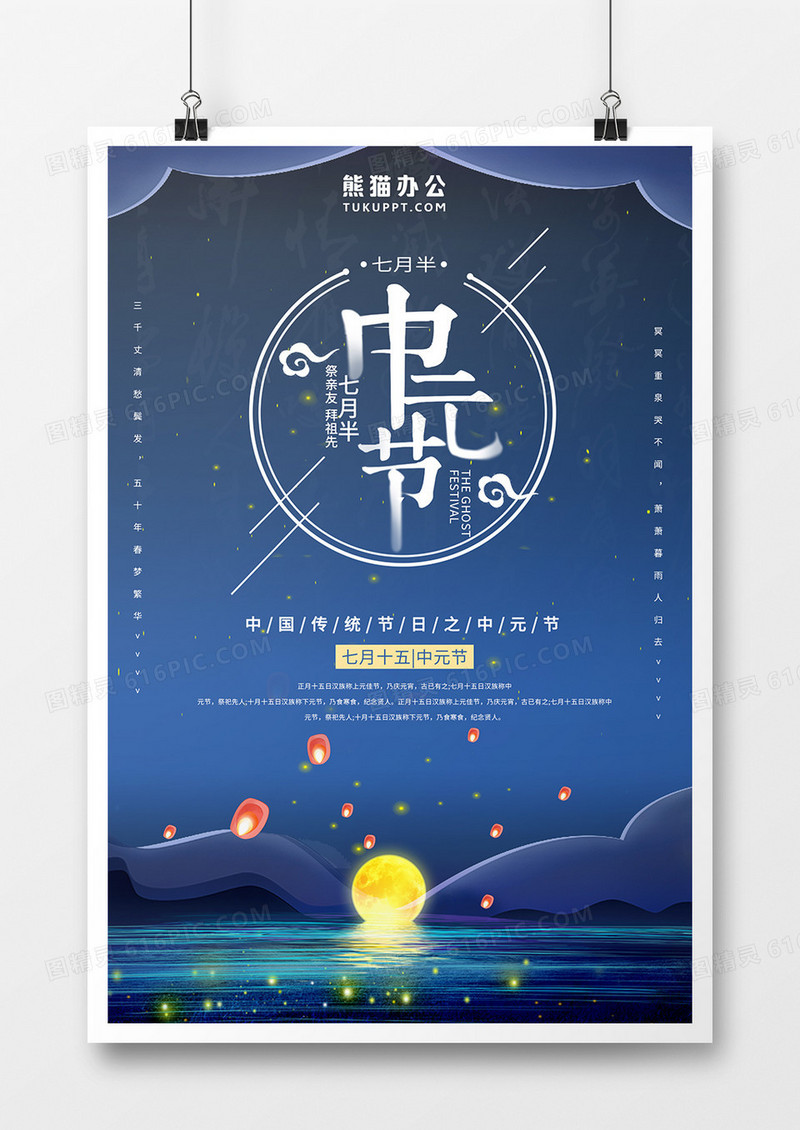 蓝色简约中元节节日海报